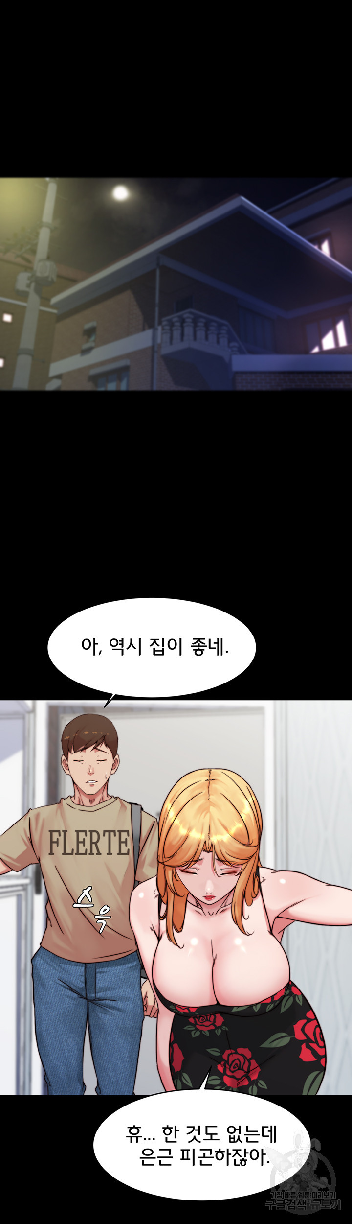 팬티노트 96화 6