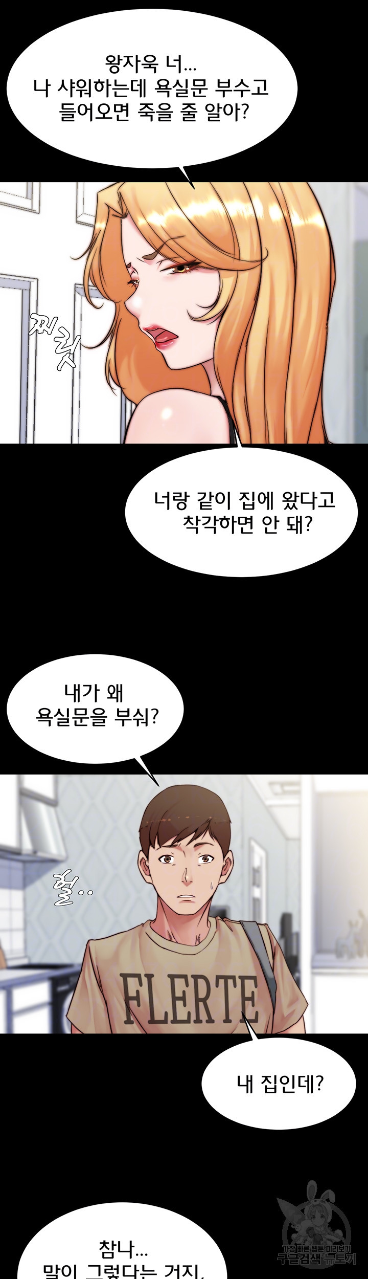 팬티노트 96화 8