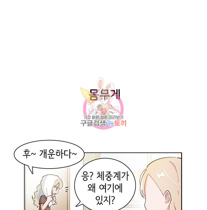 오로지 너를 이기고 싶어 174화 1