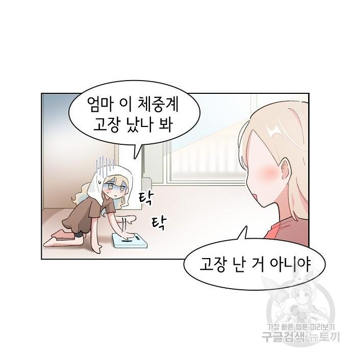 오로지 너를 이기고 싶어 174화 4