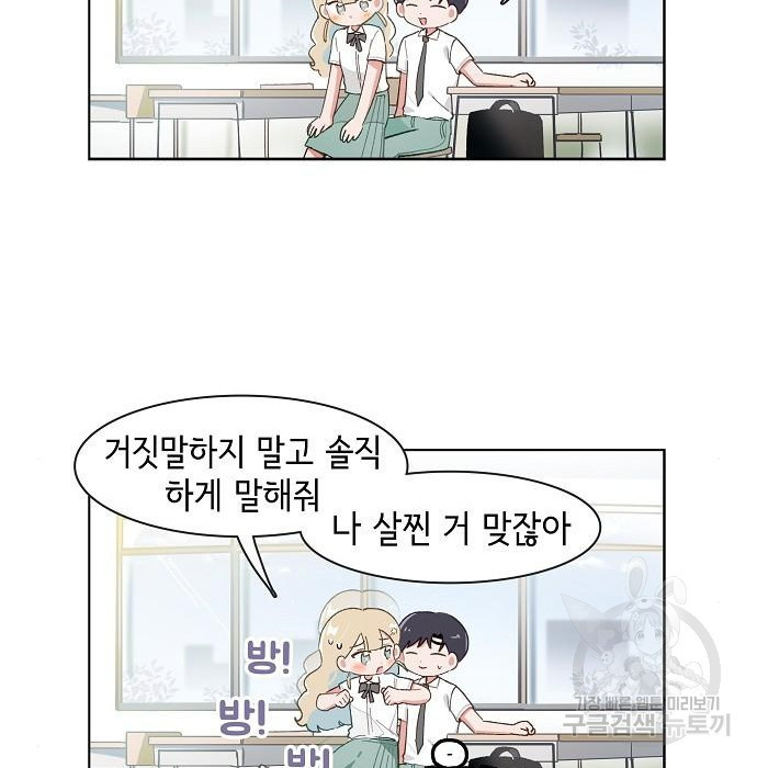 오로지 너를 이기고 싶어 174화 7