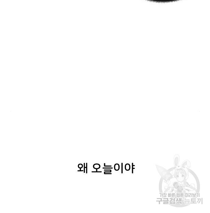 오로지 너를 이기고 싶어 174화 9