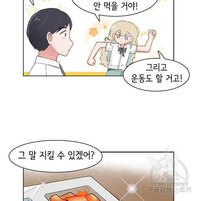 오로지 너를 이기고 싶어 174화 11