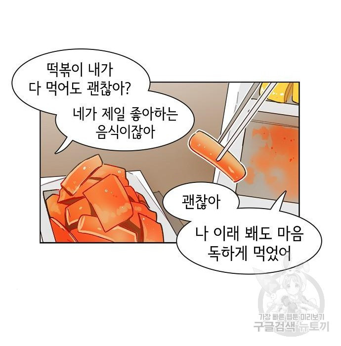 오로지 너를 이기고 싶어 174화 14