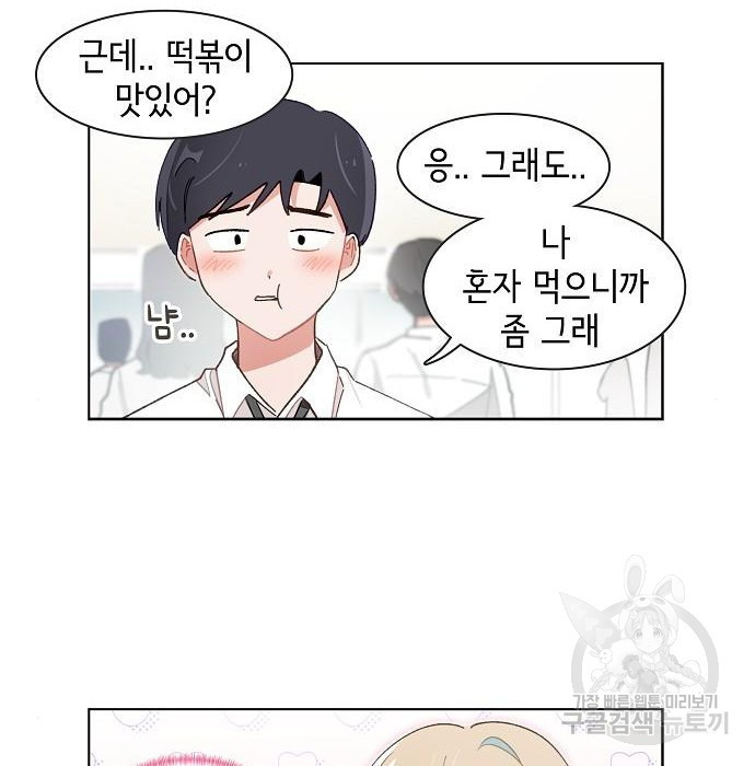 오로지 너를 이기고 싶어 174화 15