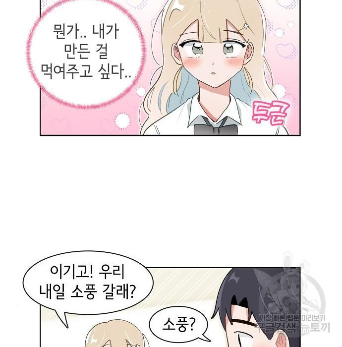 오로지 너를 이기고 싶어 174화 16