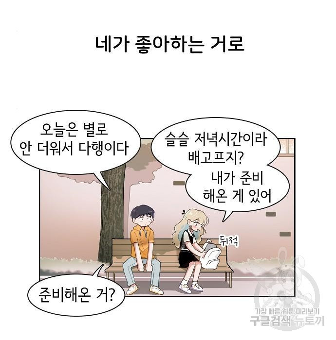 오로지 너를 이기고 싶어 174화 18