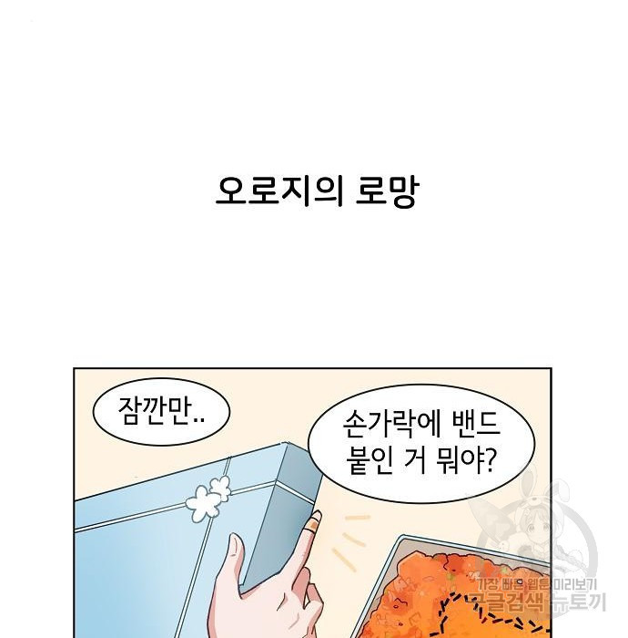 오로지 너를 이기고 싶어 174화 22