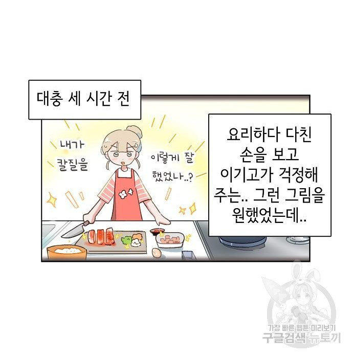 오로지 너를 이기고 싶어 174화 24