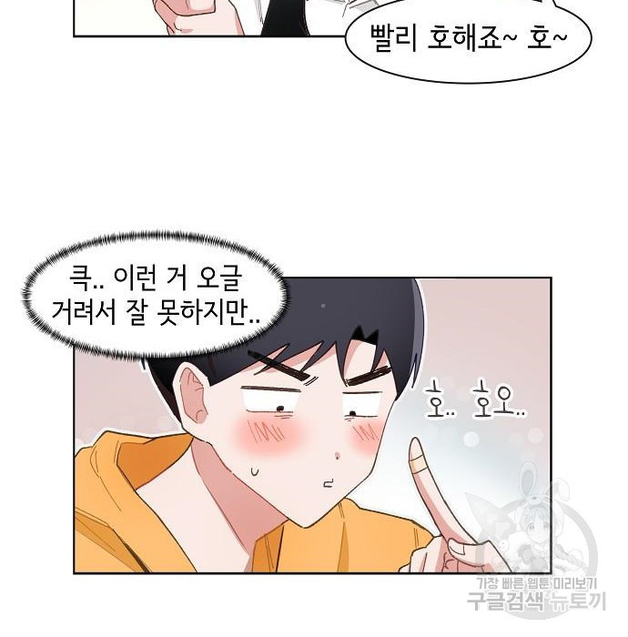 오로지 너를 이기고 싶어 174화 28
