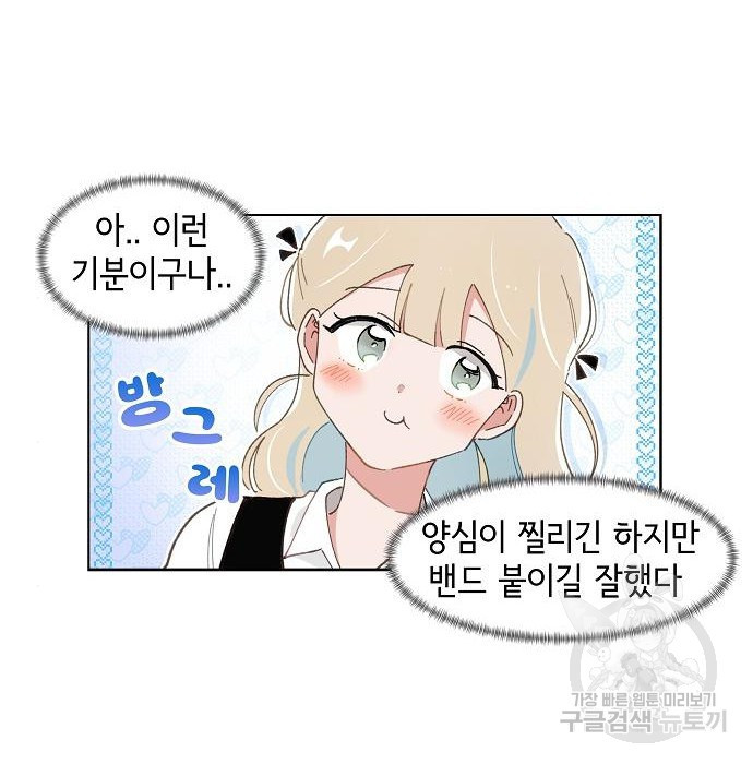 오로지 너를 이기고 싶어 174화 29