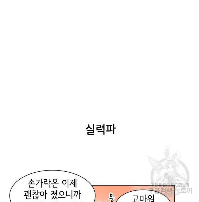 오로지 너를 이기고 싶어 174화 30