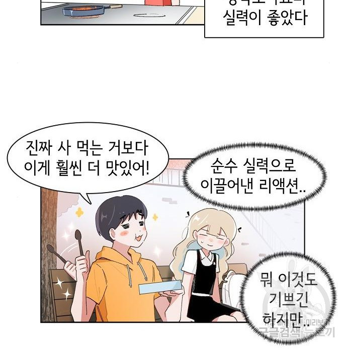 오로지 너를 이기고 싶어 174화 33