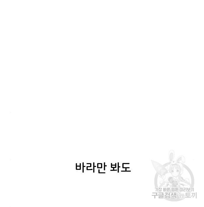 오로지 너를 이기고 싶어 174화 34