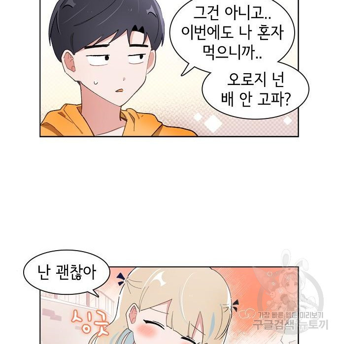 오로지 너를 이기고 싶어 174화 36