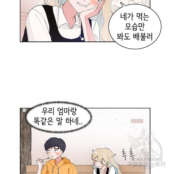오로지 너를 이기고 싶어 174화 37