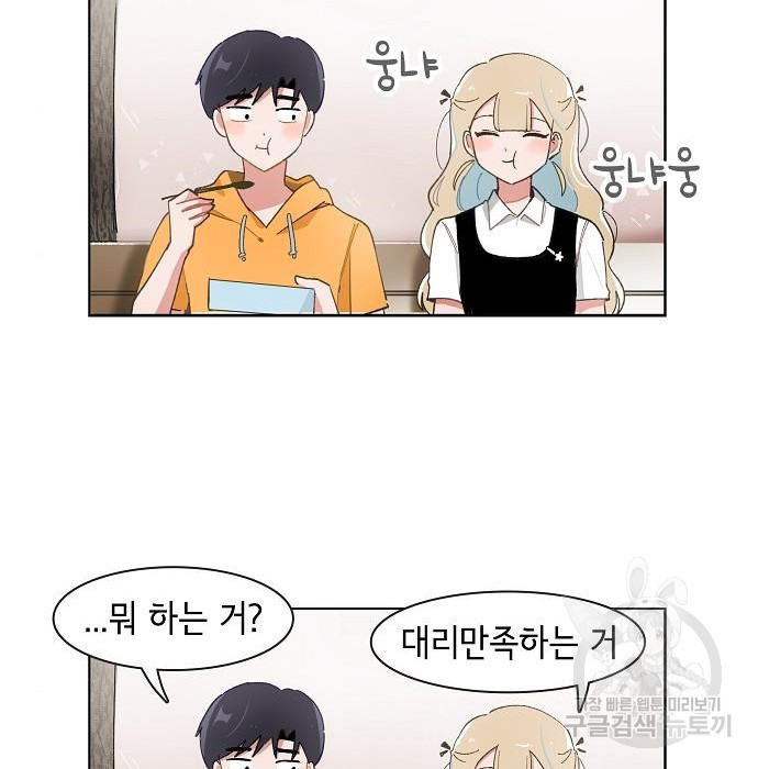 오로지 너를 이기고 싶어 174화 41