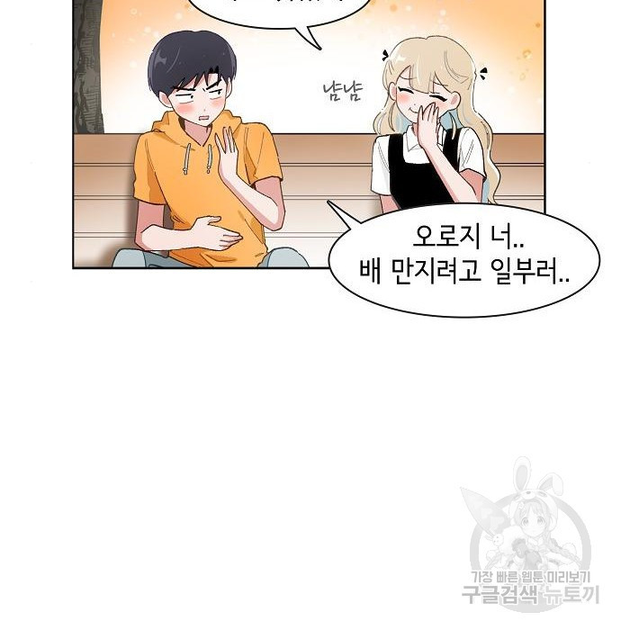 오로지 너를 이기고 싶어 174화 46