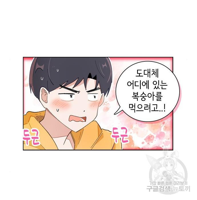오로지 너를 이기고 싶어 174화 49