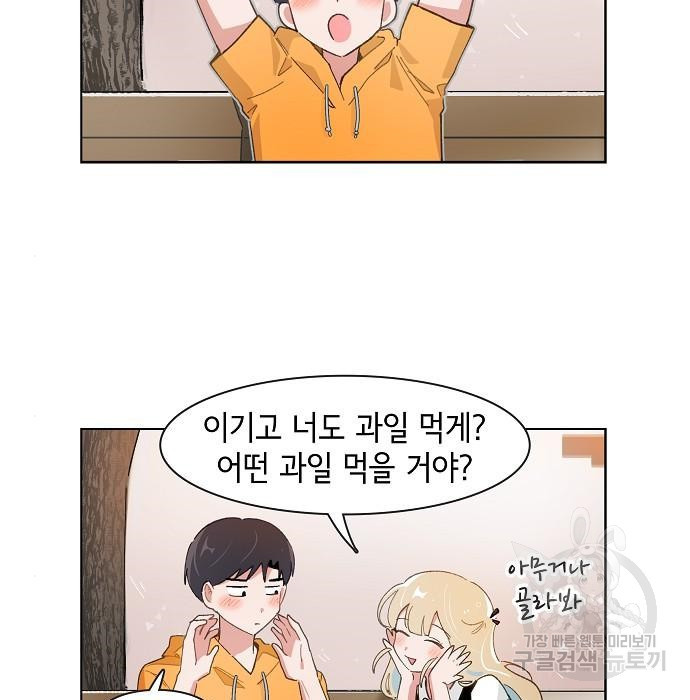 오로지 너를 이기고 싶어 174화 52
