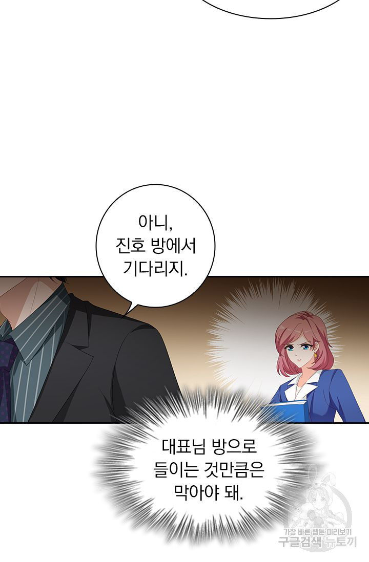 이혼해줄래요? 359화 4