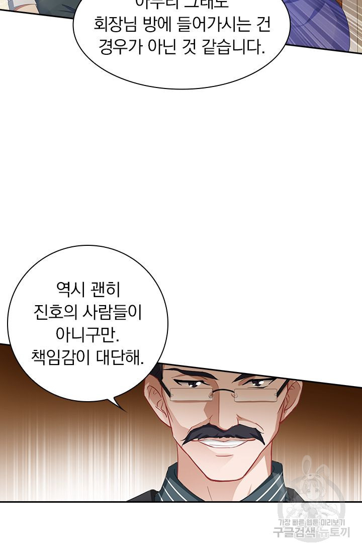 이혼해줄래요? 359화 6