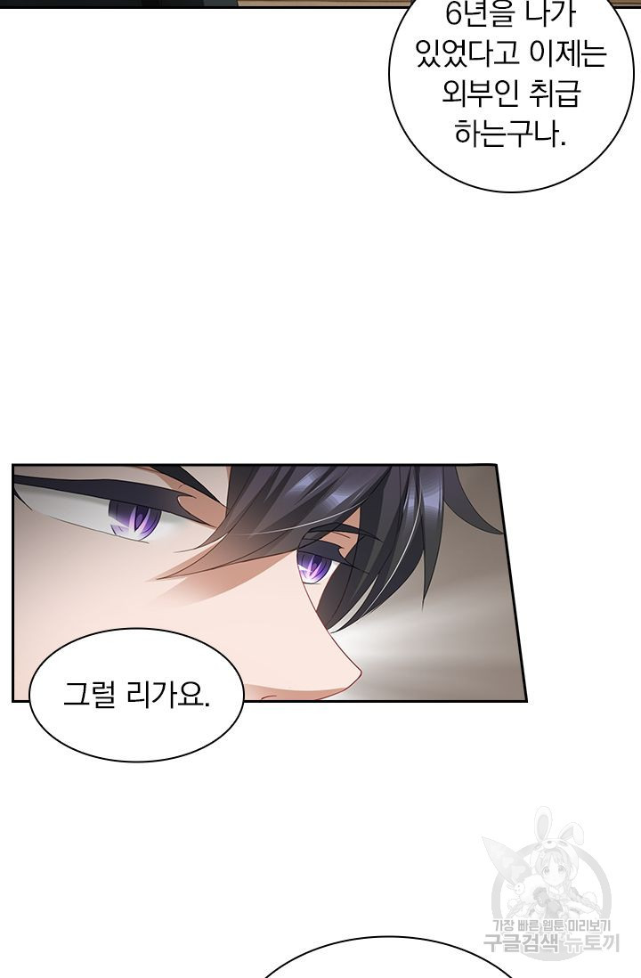 이혼해줄래요? 359화 8