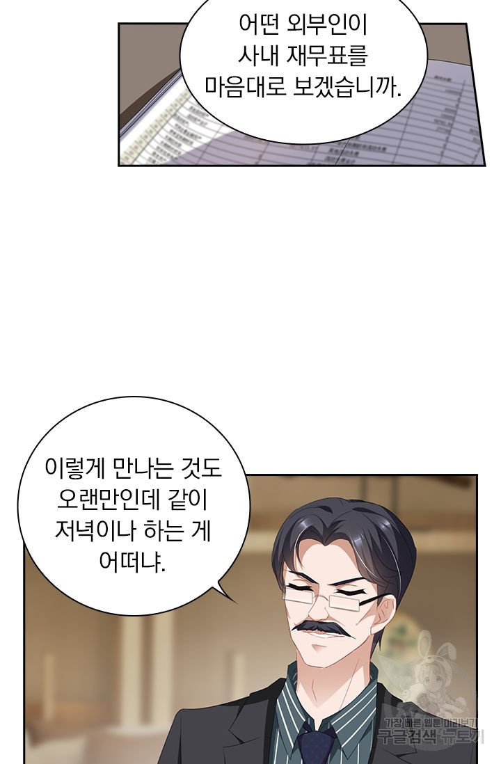 이혼해줄래요? 359화 9