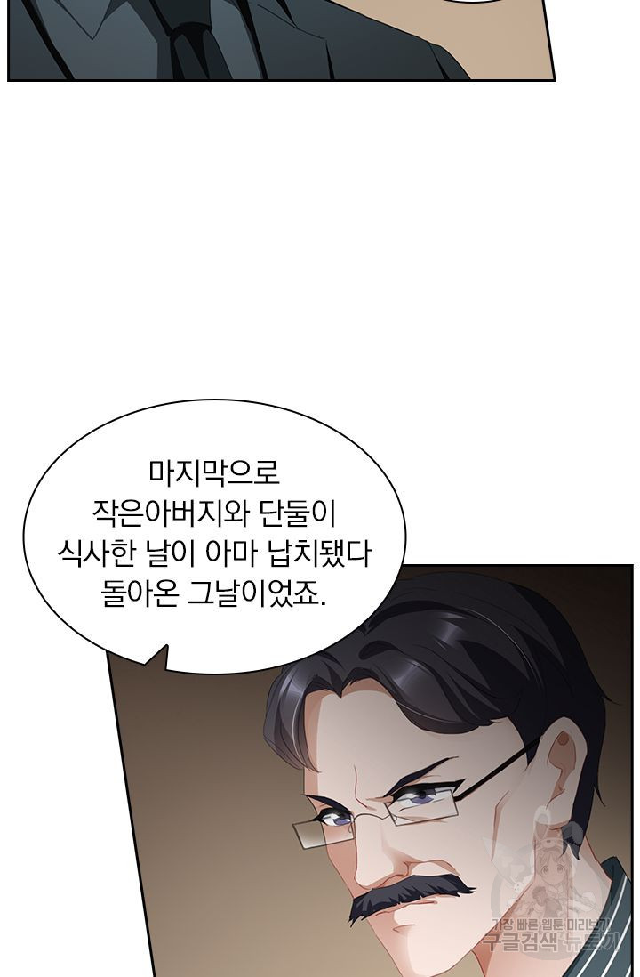 이혼해줄래요? 359화 11