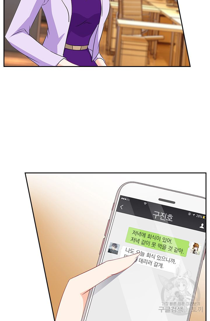 이혼해줄래요? 359화 14