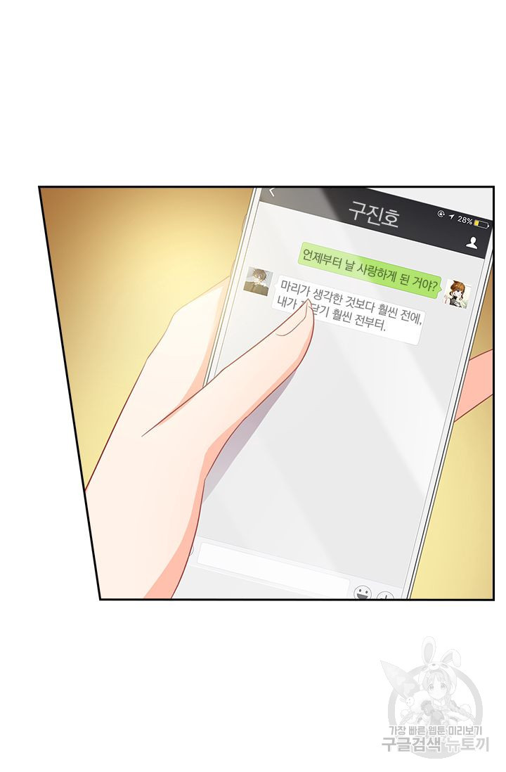 이혼해줄래요? 359화 18