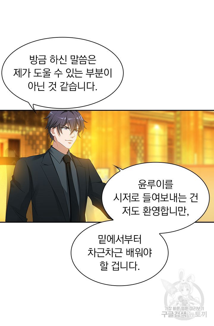 이혼해줄래요? 359화 21