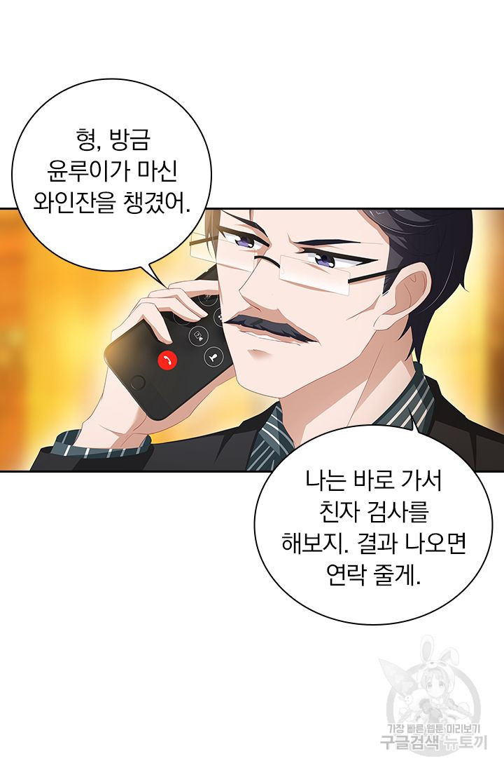 이혼해줄래요? 359화 25