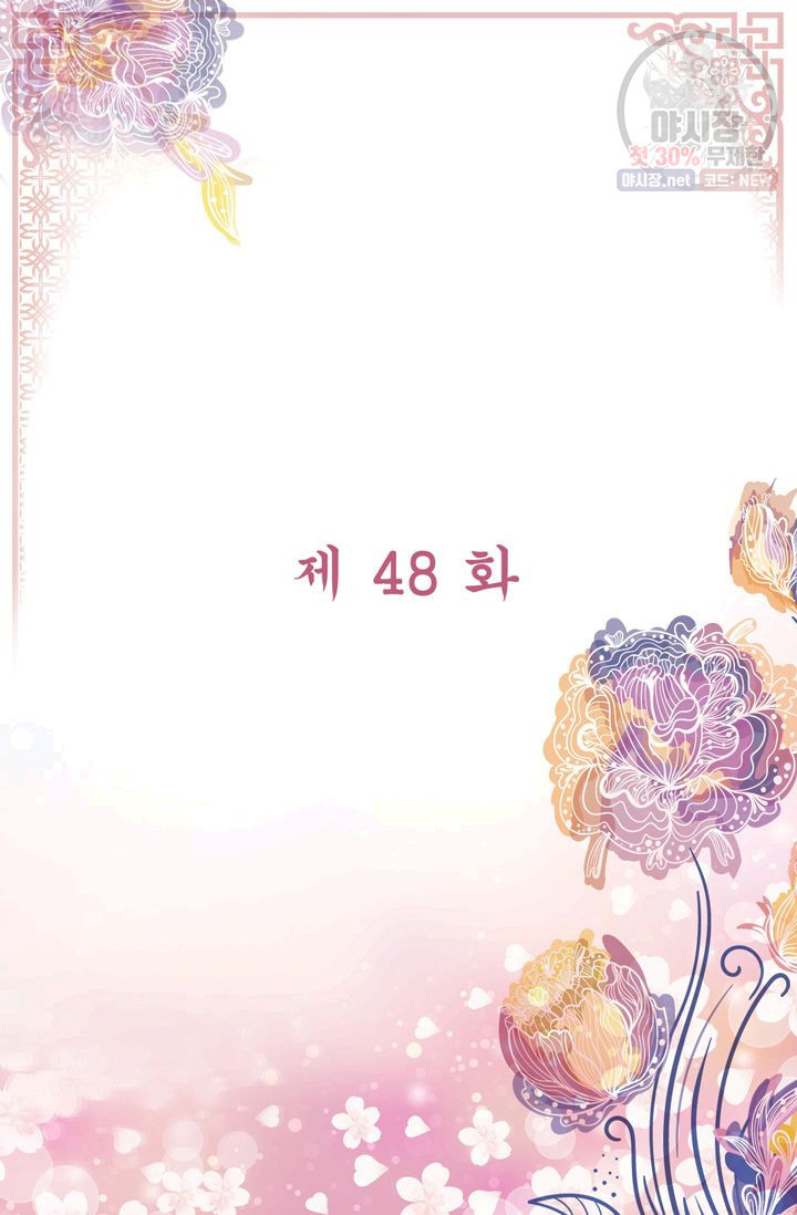 영원한 사랑 48화 2