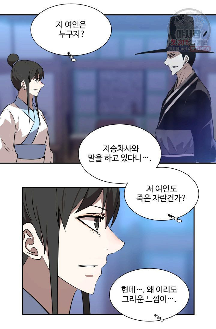 영원한 사랑 48화 9