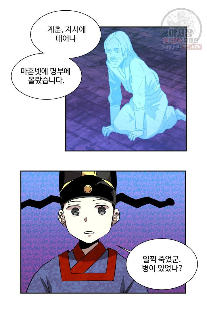 영원한 사랑 48화 32