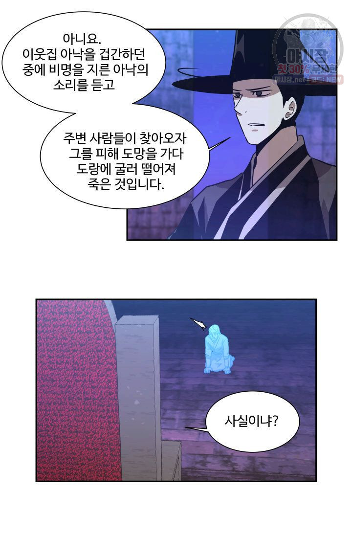 영원한 사랑 48화 33