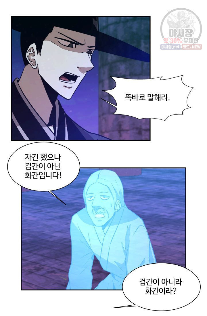 영원한 사랑 48화 36