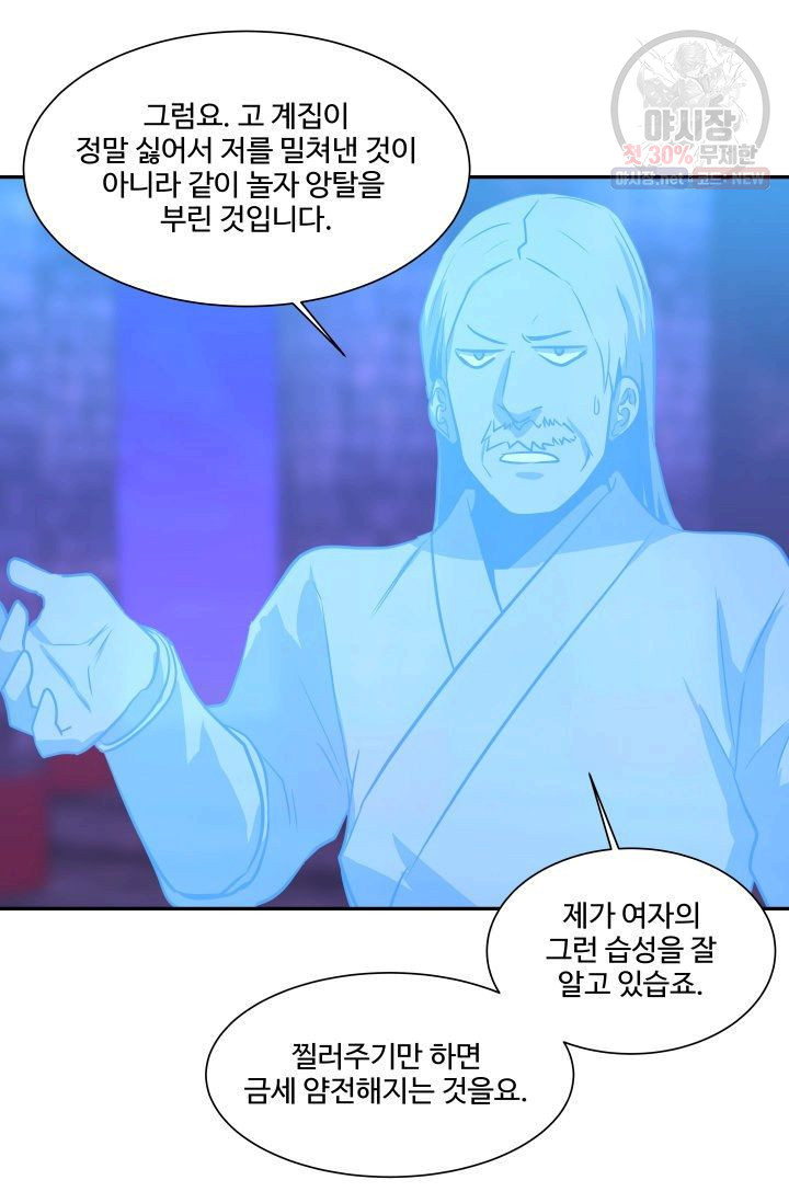 영원한 사랑 48화 37