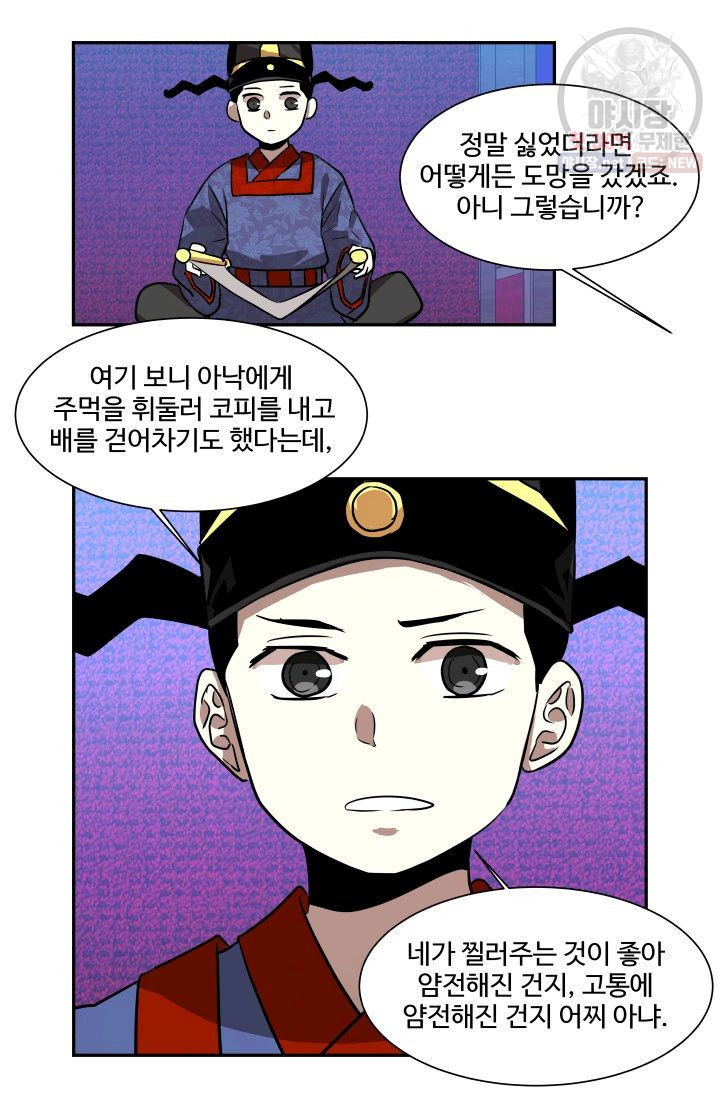 영원한 사랑 48화 38