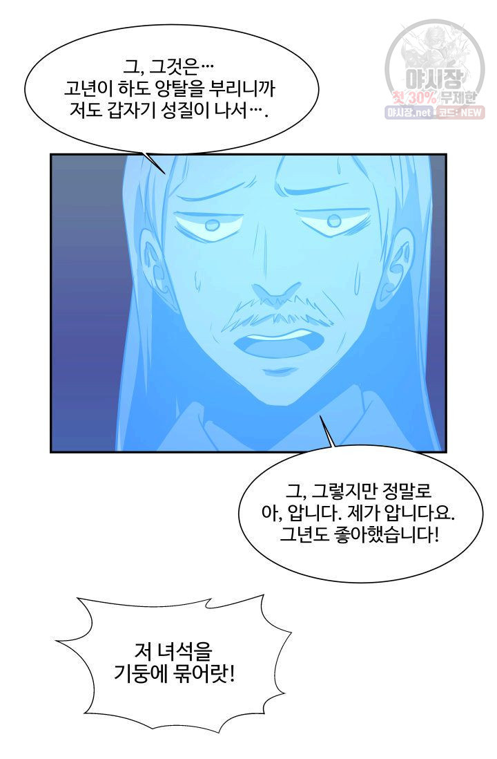 영원한 사랑 48화 39
