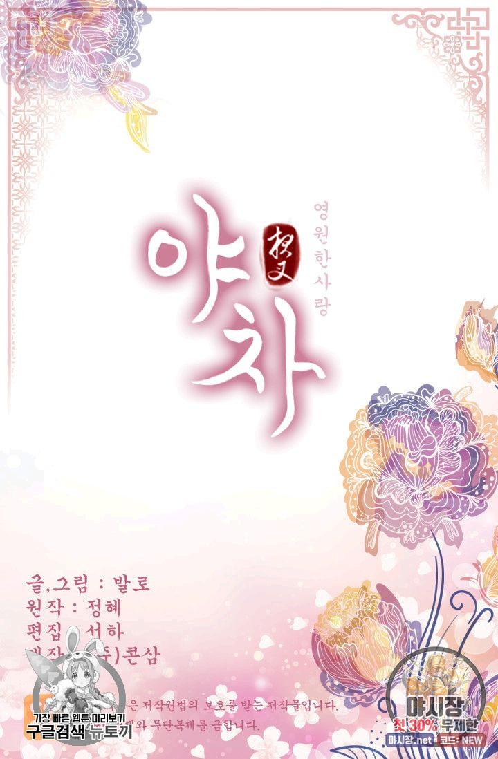 영원한 사랑 48화 49