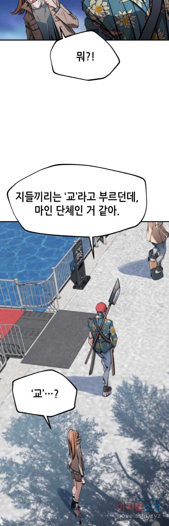 누가 무림맹주를 죽였나 42화 12