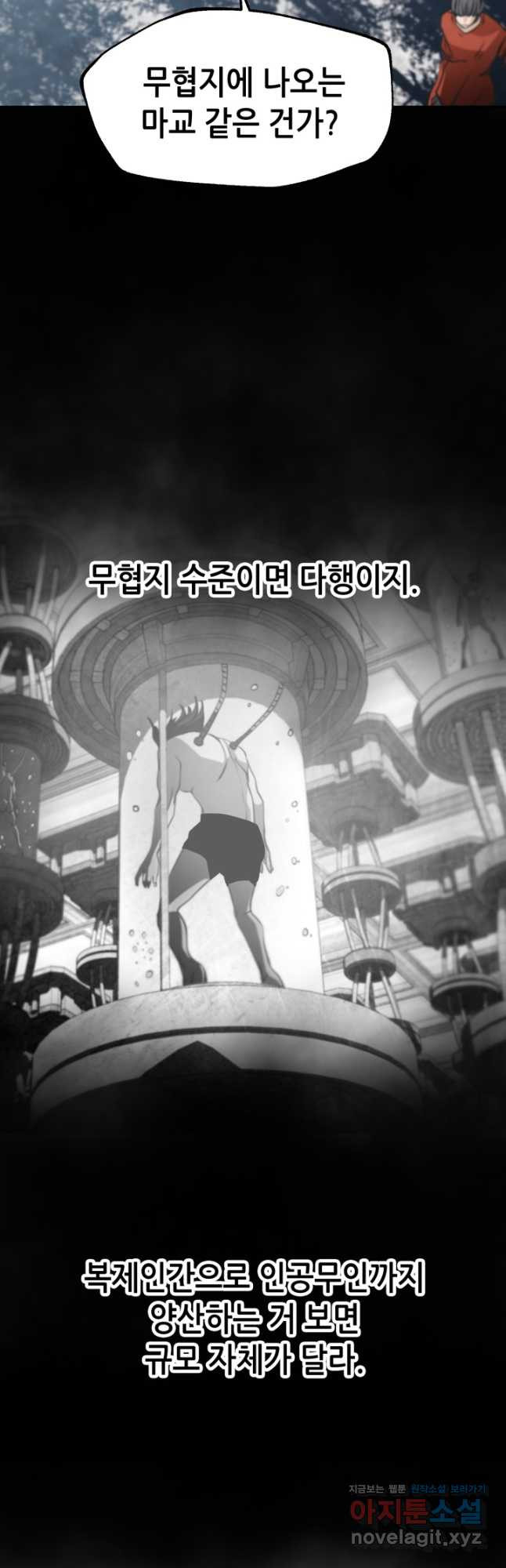 누가 무림맹주를 죽였나 42화 13