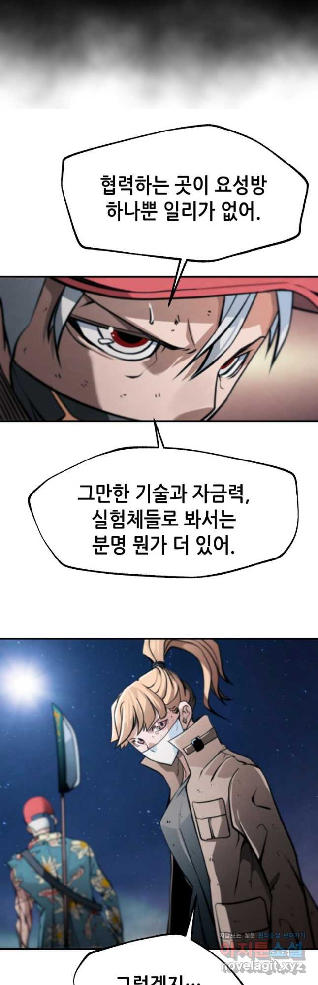 누가 무림맹주를 죽였나 42화 14