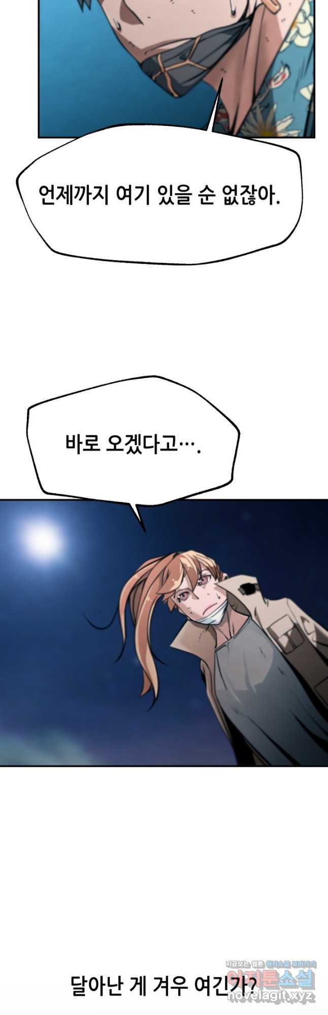 누가 무림맹주를 죽였나 42화 16