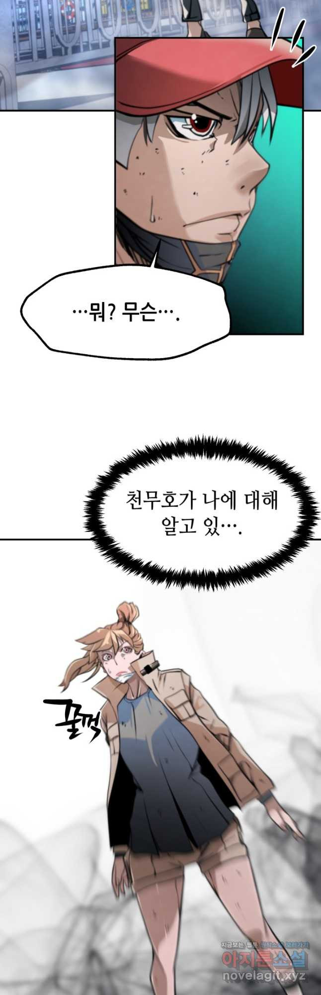 누가 무림맹주를 죽였나 42화 37