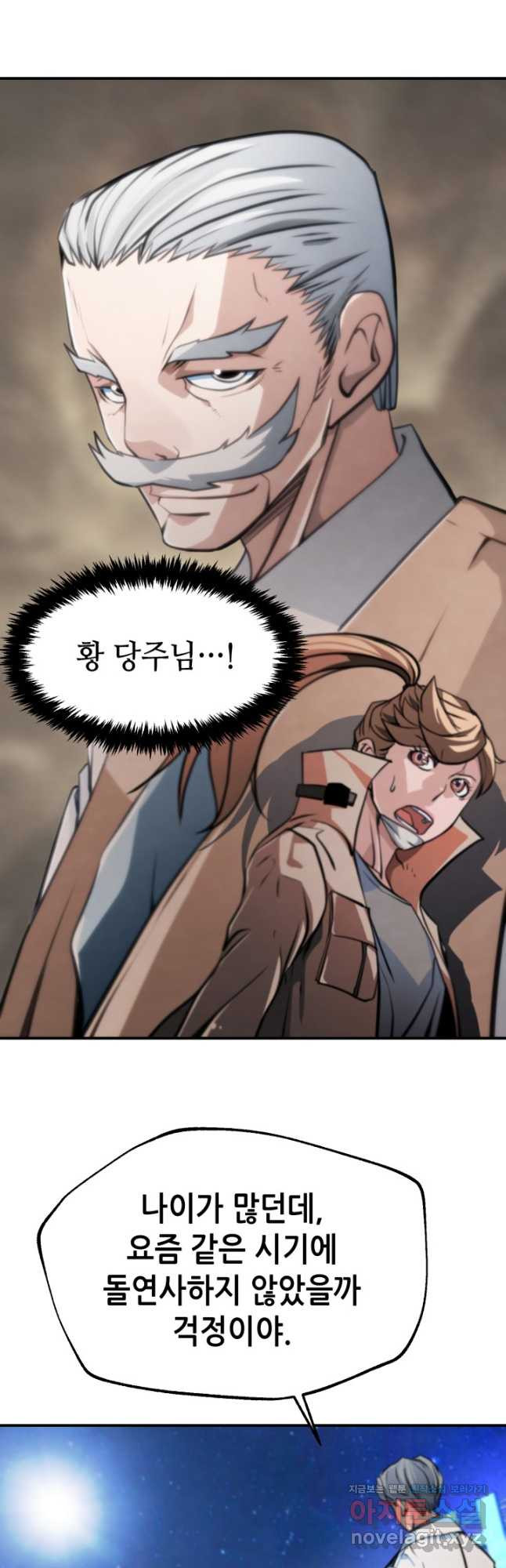 누가 무림맹주를 죽였나 42화 39