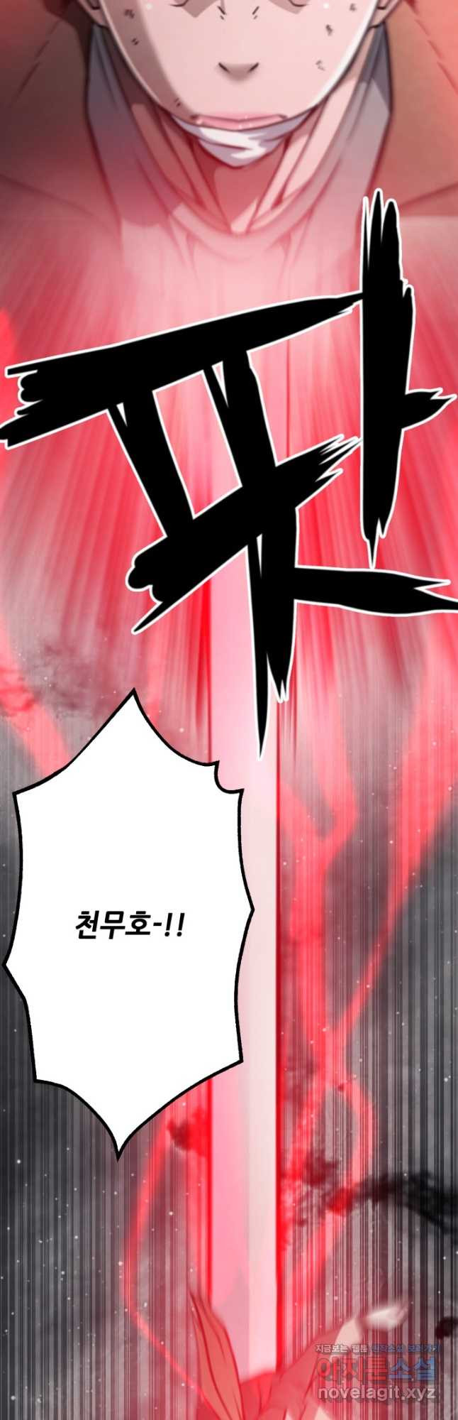 누가 무림맹주를 죽였나 42화 44