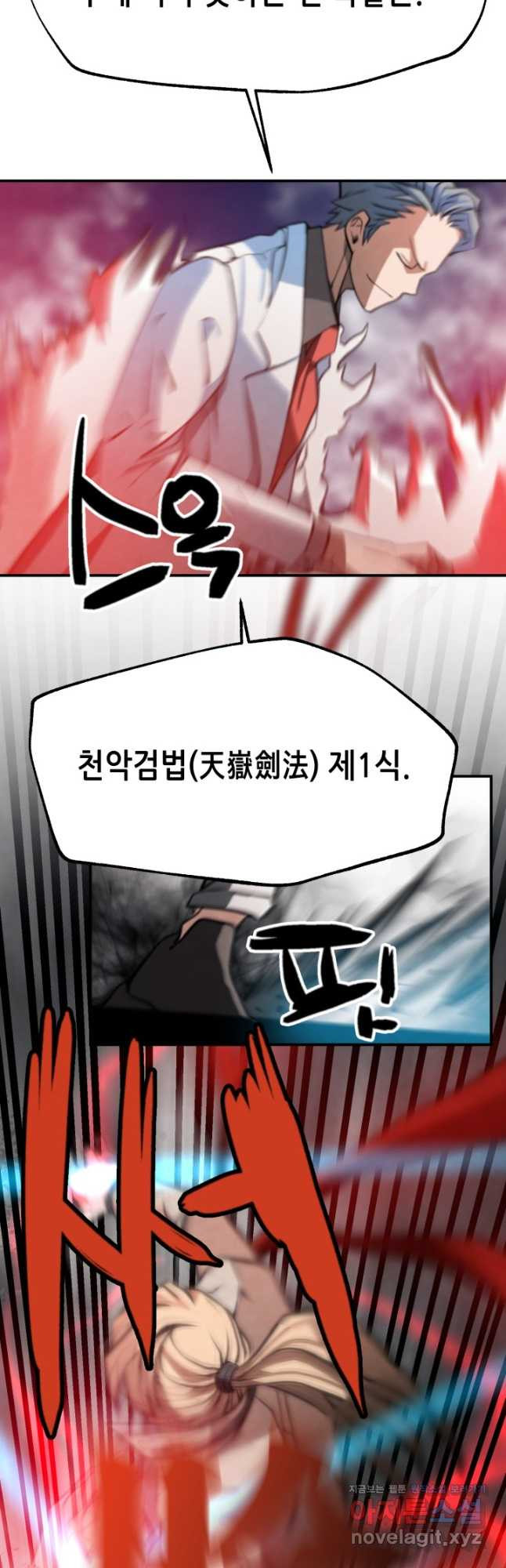 누가 무림맹주를 죽였나 42화 50